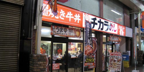 「焼き牛丼」の東京チカラめし