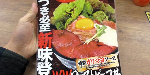 2017/3/8 伝説のすた丼屋で新メニュー「W×Wローストビーフ丼」