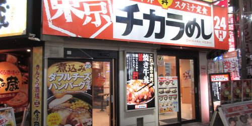 2017/3/17 東京チカラめし～吉野家～伝説のすた丼屋・豚丼食べ歩き