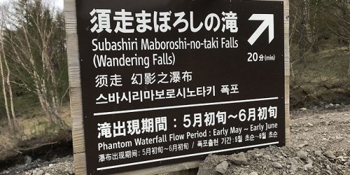 2019/6/2 富士山５合目・須走まぼろしの滝へミニハイク
