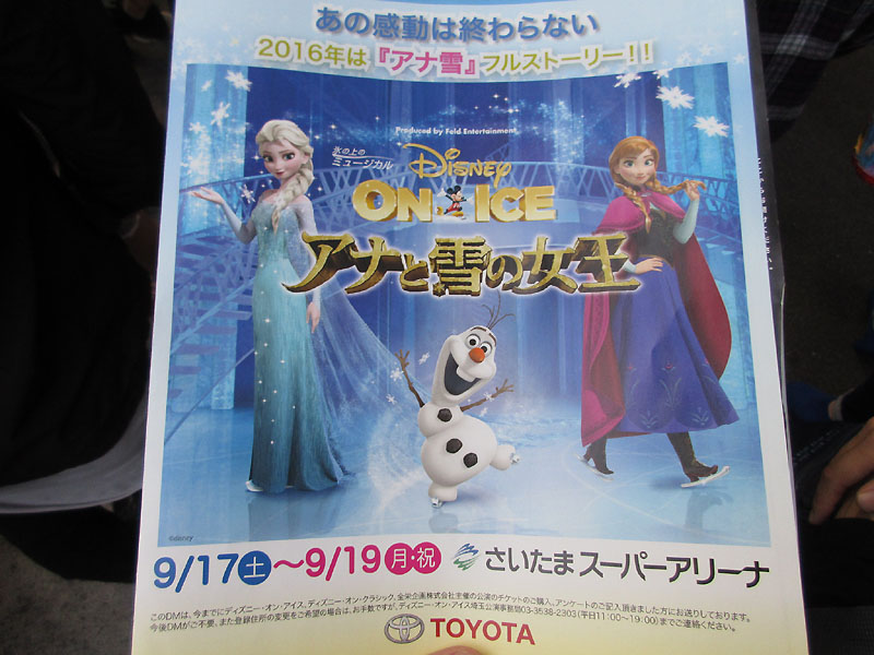 16 9 19 ディズニーオンアイス16 アナと雪の女王 埼玉公演 ダー岩井のツーリング写真館へようこそ
